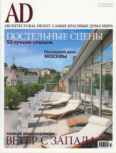 Architectural Digest Russia (2002/10)