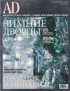 Architectural Digest Russia (2002/12-2003/01)