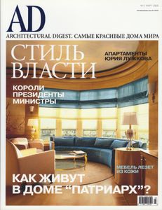 Architectural Digest Russia (2003/03)