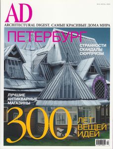 Architectural Digest Russia (2003/06)