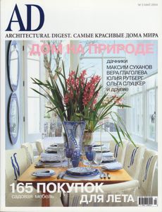 Architectural Digest Russia (2004/05)