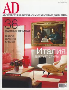 Architectural Digest Russia (2004/06)