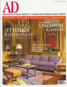 Architectural Digest Russia (2004/10)