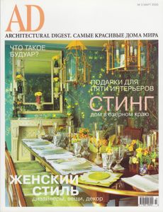 Architectural Digest Russia (2005/03)