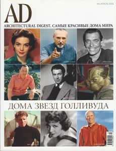 Architectural Digest Russia (2005/04)