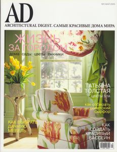 Architectural Digest Russia (2005/05)