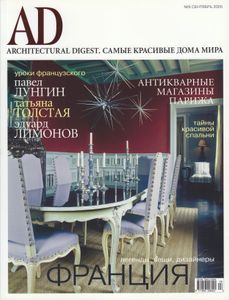 Architectural Digest Russia (2005/09)