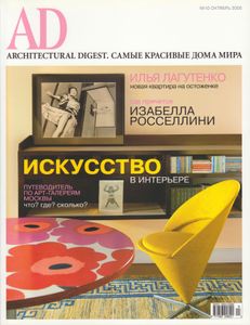 Architectural Digest Russia (2005/10)