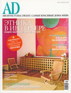 Architectural Digest Russia (2006/10)