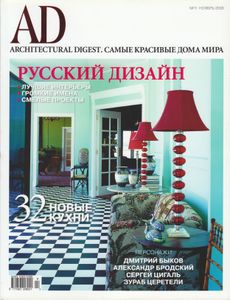Architectural Digest Russia (2006/11)