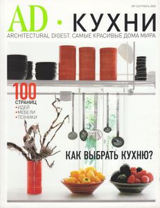 Architectural Digest Russia (2008/09)
