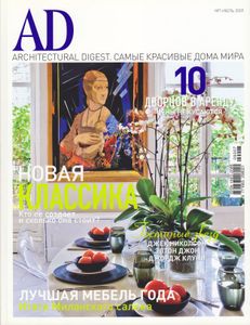 Architectural Digest Russia (2009/07)