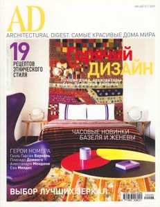 Architectural Digest Russia (2009/08)