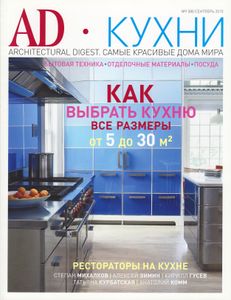 Architectural Digest Russia (2010/09)