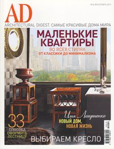 Architectural Digest Russia (2010/10)
