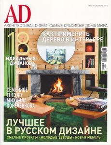 Architectural Digest Russia (2010/11)