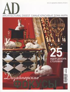 Architectural Digest Russia (2010/12-2011/01)