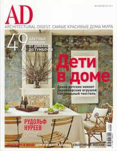 Architectural Digest Russia (2011/08)