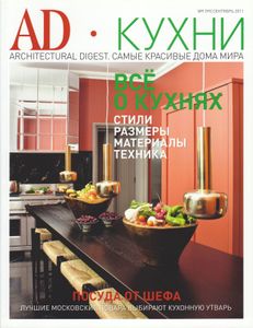 Architectural Digest Russia (2011/09)