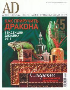 Architectural Digest Russia (2011/12-2012/01)