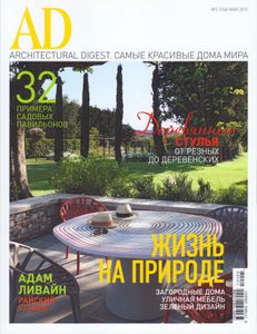 Architectural Digest Russia (2012/05)