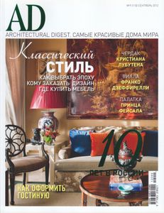 Architectural Digest Russia (2012/09)