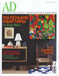 Architectural Digest Russia (2012/10)