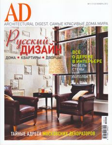 Architectural Digest Russia (2012/11)