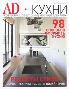 Architectural Digest Russia (2012/11)