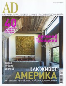 Architectural Digest Russia (2013/03)