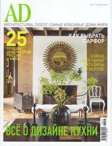 Architectural Digest Russia (2013/07)