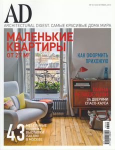 Architectural Digest Russia (2013/10)