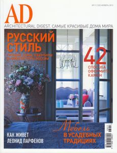 Architectural Digest Russia (2013/11)