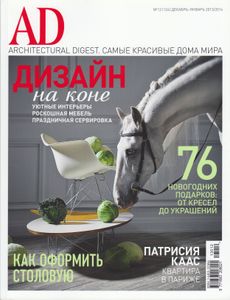 Architectural Digest Russia (2013/12-2014/01)