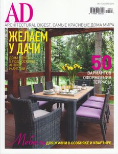 Architectural Digest Russia (2014/05)