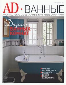 Architectural Digest Russia (2014/05)