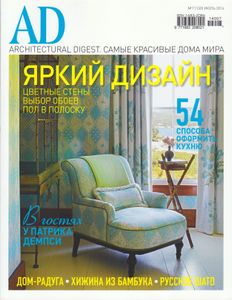 Architectural Digest Russia (2014/07)