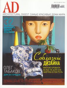 Architectural Digest Russia (2014/08)