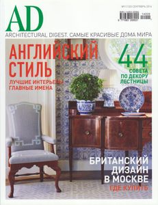 Architectural Digest Russia (2014/09)