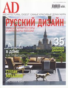 Architectural Digest Russia (2014/11)