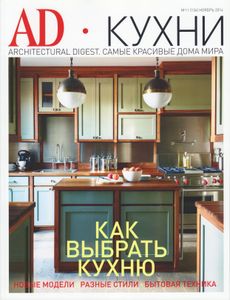 Architectural Digest Russia (2014/11)