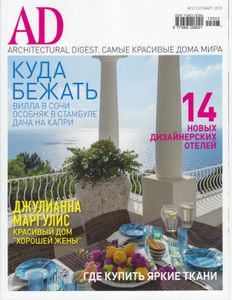 Architectural Digest Russia (2015/03)