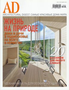 Architectural Digest Russia (2015/05)