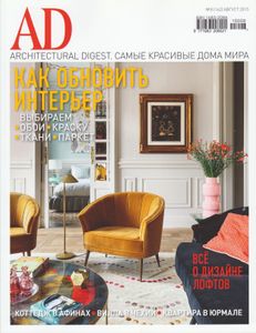 Architectural Digest Russia (2015/08)