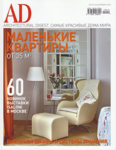 Architectural Digest Russia (2015/10)