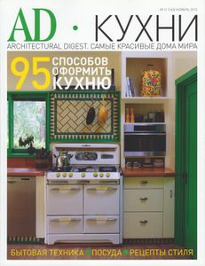 Architectural Digest Russia (2015/11)