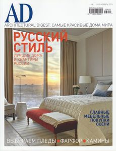 Architectural Digest Russia (2015/11)