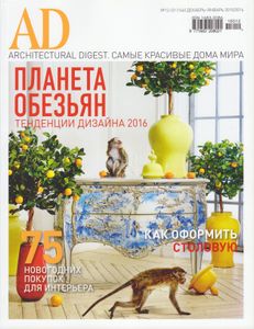 Architectural Digest Russia (2015/12-2016/01)