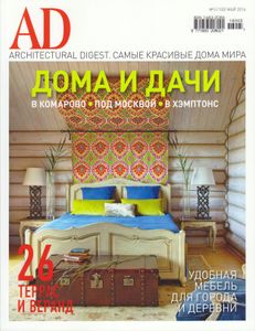 Architectural Digest Russia (2016/05)