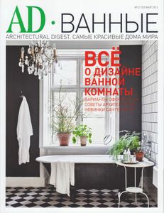 Architectural Digest Russia (2016/05)